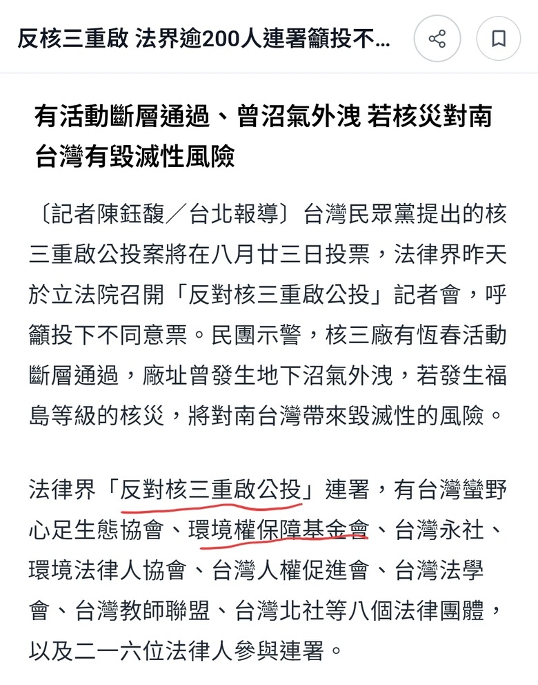 反核團體不反核了？