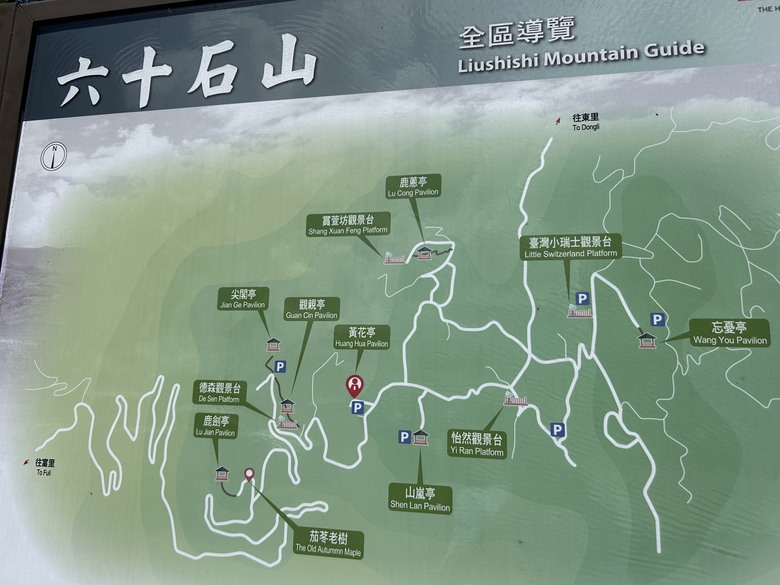 騎 遊 東 竹 小 站 ( 六 十 石 山 ) 之 旅