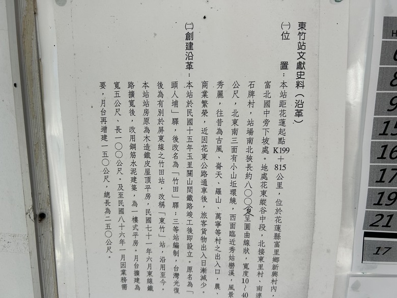 騎 遊 東 竹 小 站 ( 六 十 石 山 ) 之 旅