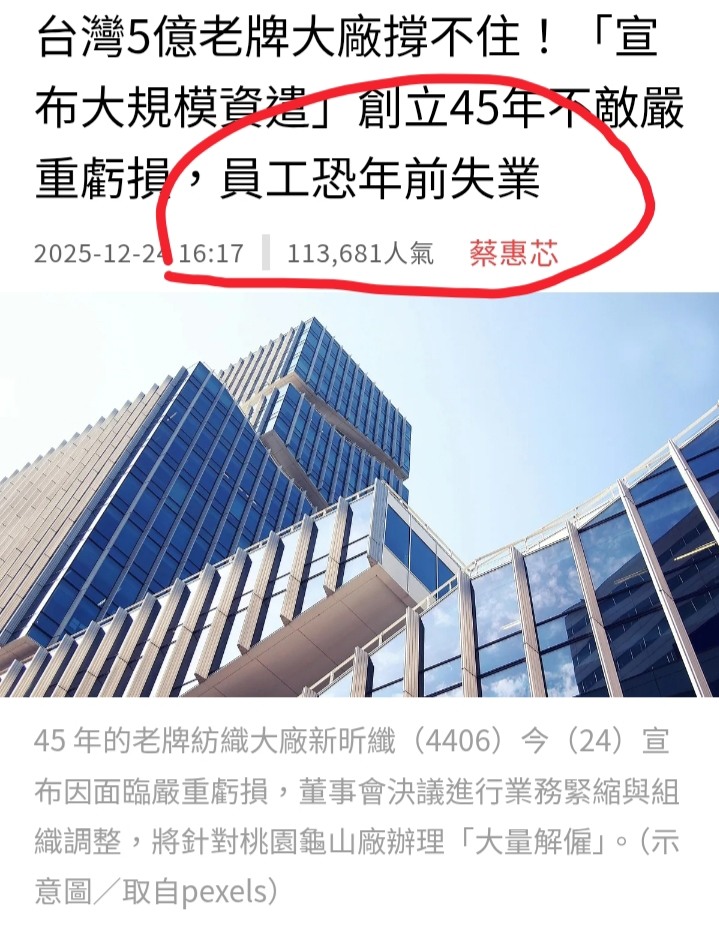 年前關廠！舔共藍不死=悲劇不斷