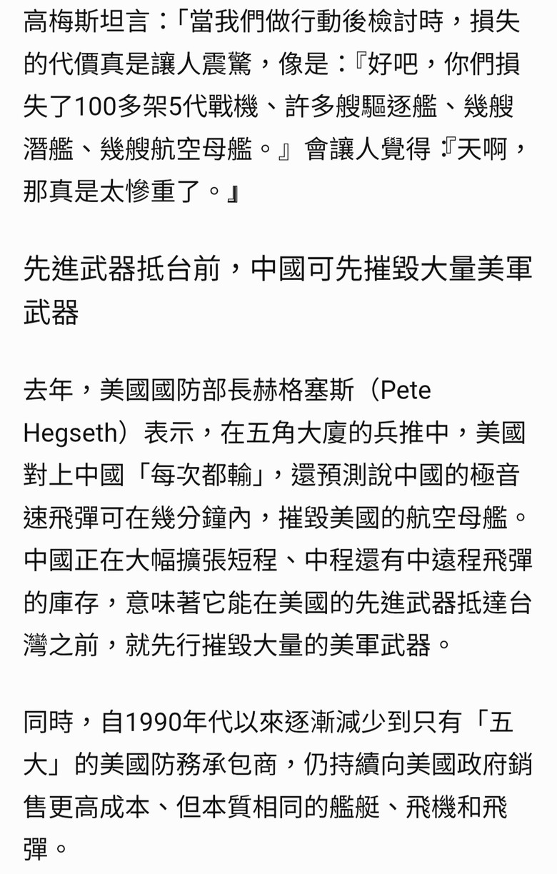 美軍高層看傻眼！機密警告中國火力庫存全面碾壓台海戰區恐成美國「航艦墳場」
