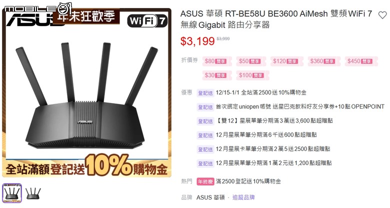 ASUS RT-BE58U 入門WiFi 7 AP 功能俱全，淺顯易懂的體驗