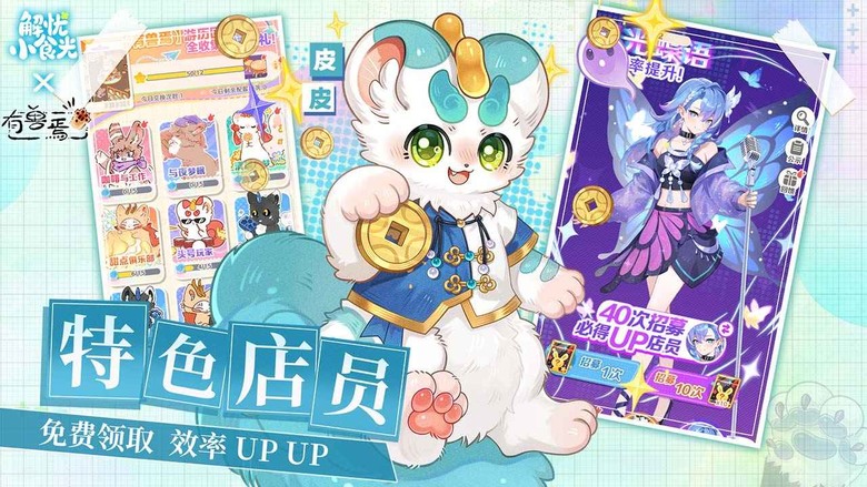 《解憂小食光》 11月28日 開啟測試 經營模擬美食遊戲 聯動萌系IP《有獸焉》打造專屬毛茸茸 獸美食街 | 研發百種甜點與熱飲、招募可愛店員、聆聽顧客故事 用每一道料理溫暖每一顆心 展開幸福小店冒險