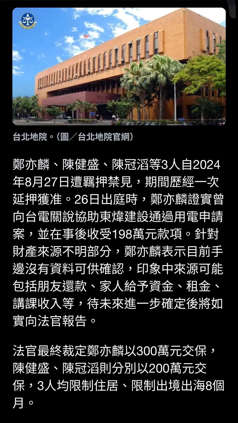 「小英男孩」鄭亦麟收賄、洗錢認罪了！法院裁定300萬交保限制出境