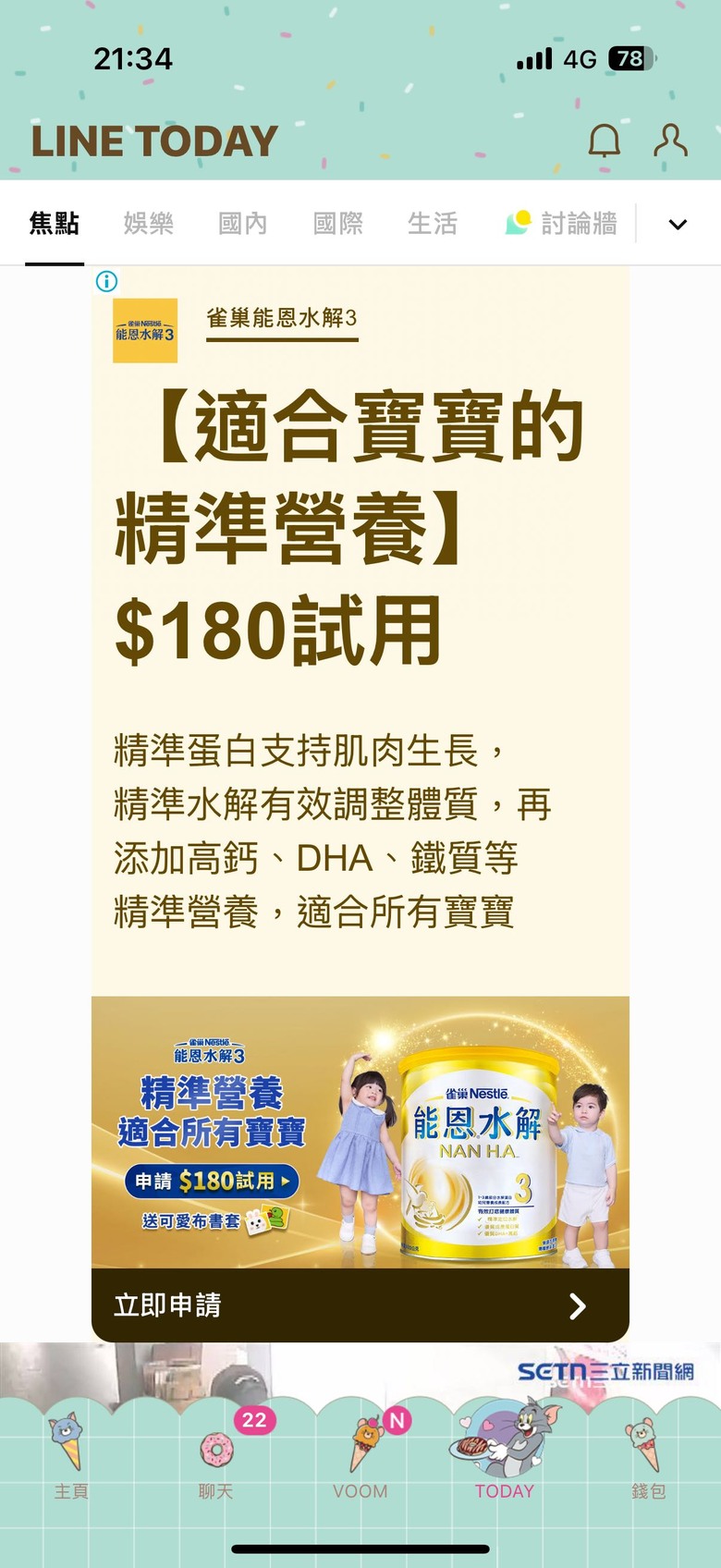 line today的置頂廣告忽然版面變很大！