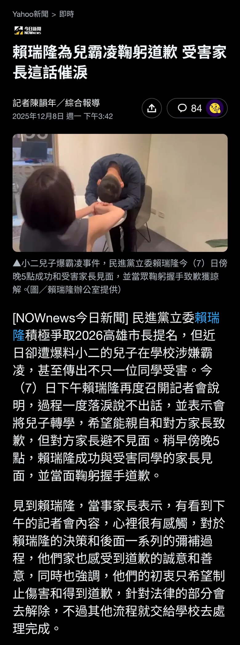 賴瑞隆為兒霸凌鞠躬道歉 受害家長這話催淚