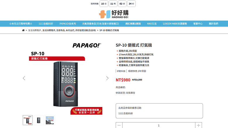 點我看大圖 開箱|【PAPAGO!】SP-10 便攜式打氣機 - 自帶螢幕、照明燈的 20L 大氣流小怪獸,從籃球、單車、摩托車、汽車都適用!