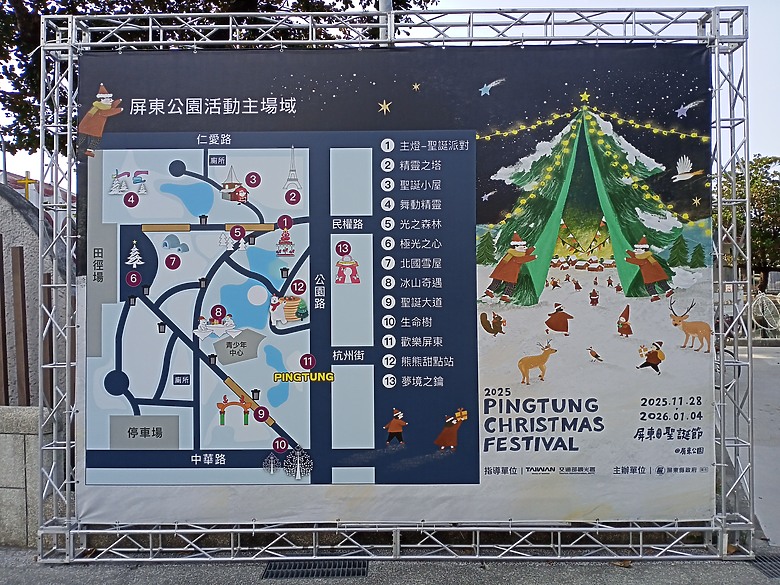 屏東公園-屏東繽紛聖誕節