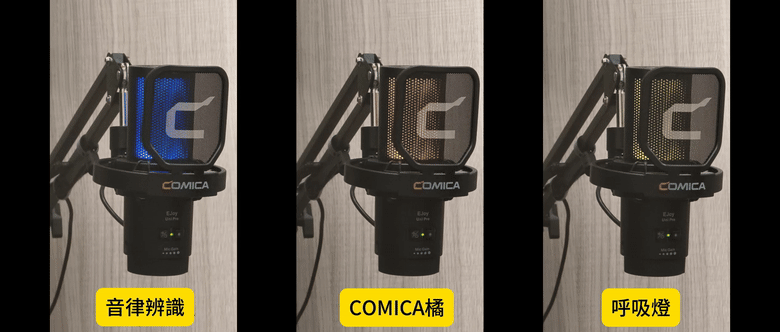 開箱｜COMICA Ejoy Uni Pro USB 電容式無線麥克風 - 有線 / 無線雙模式，高品質心型指向收音之作！
