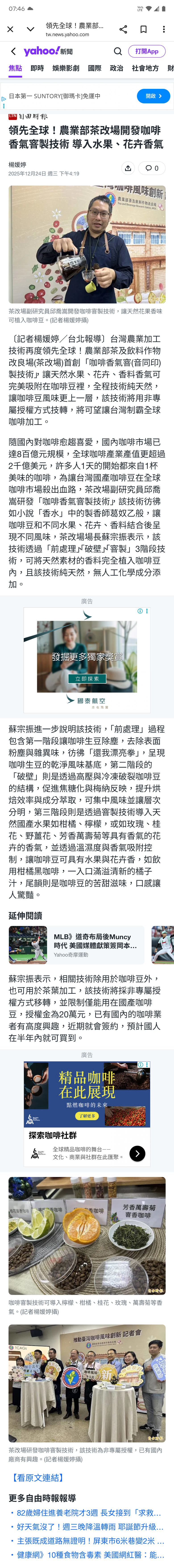 台灣農改研發(咖啡窨)技術，要什麼香氣自己印製