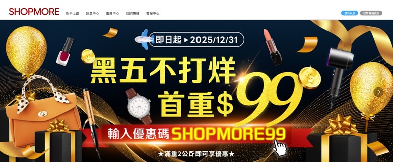 大推黑五折運費！網購集運日本保健品