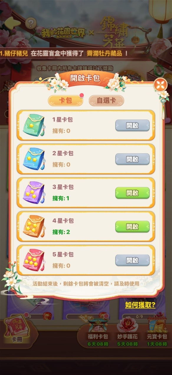 我的花園世界【錦繡芳華】聯動活動