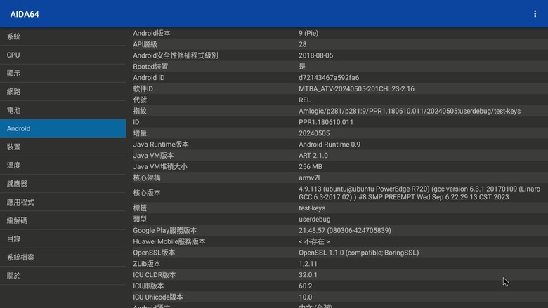 魔百盒mgv2000改刷ATV安卓9韌體