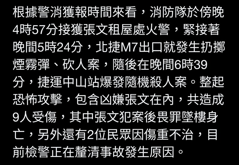 北捷殺人早有預謀！凶嫌案發前「火燒租屋處」…轉移警力直奔捷運犯案