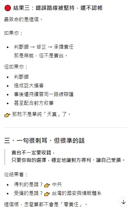 ［馬英九］有沒有賣台？台灣有間諜去中國嗎？