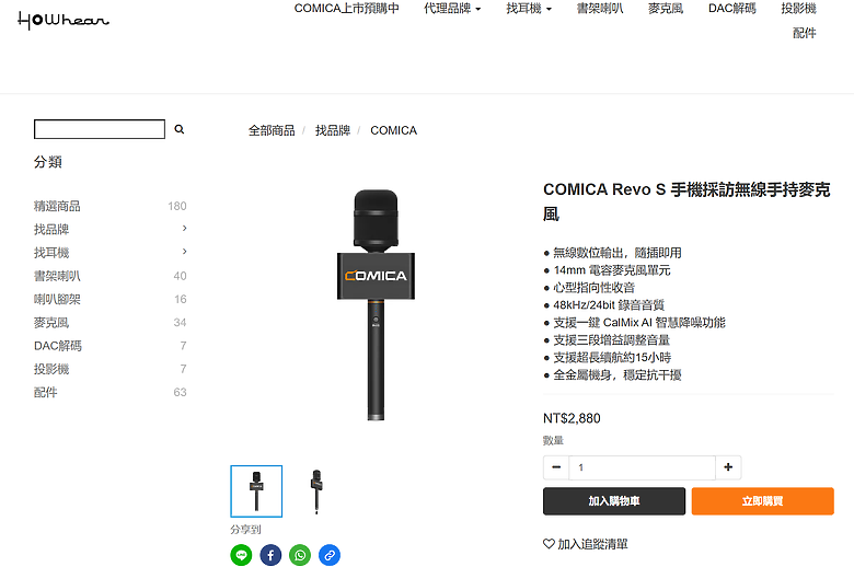 開箱｜COMICA Revo S 手機採訪無線手持麥克風 - 高 CP 值之作，專為輕巧與簡易的使用設計！