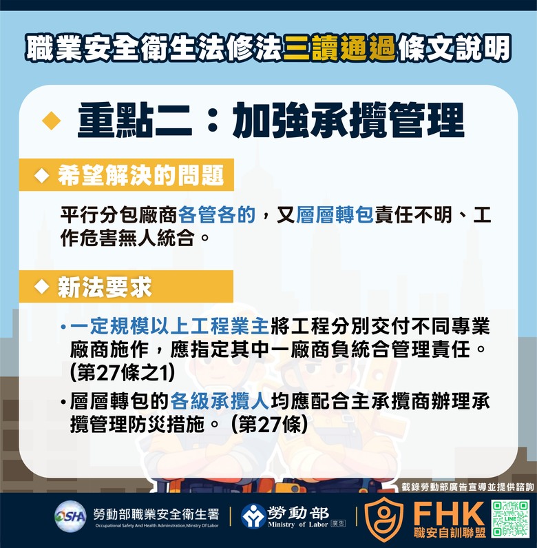 立法院三讀通過《職業安全衛生法》重大修正