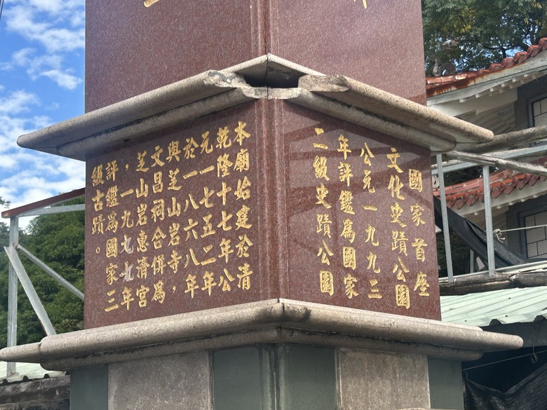 【小惡魔驫到成功】新春搭捷運，登走滿山古蹟的芝山岩步道