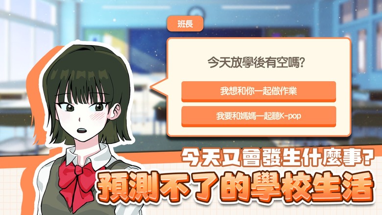 《考生養成：學測模擬》 12月11日更新 Play商店 熱門免費模擬榜第一名 | 化身韓國高中生 制定讀書、打工與運動策略 迎戰人生最關鍵的學測挑戰 | 超過 220 頁劇情內容 每個選擇都將改變命運