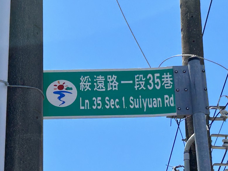 騎 訪 舊 東 線 小 站 ( 檳 榔 車 站 )