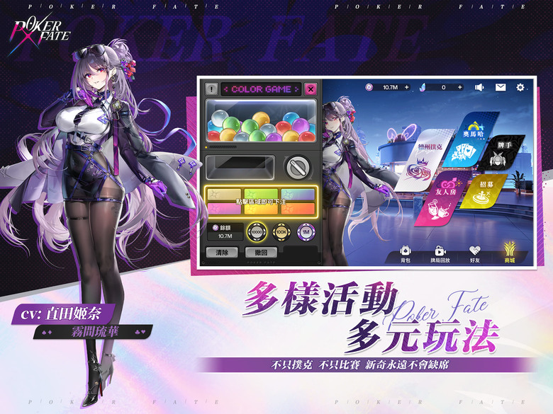 《Poker Fate - 免費休閒線上德州撲克》 12月18日 正式上線 未來都市動漫風美少女撲克遊戲 | 結合正統德州撲克規則與 Live2D 美少女互動養成 從新手教學到高手對戰一次滿足