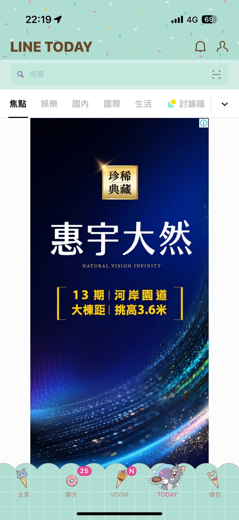 line today的置頂廣告忽然版面變很大！