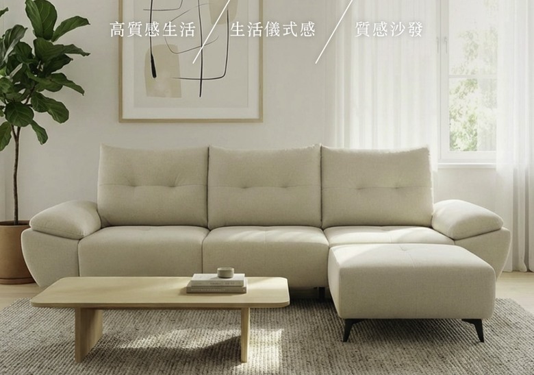 追劇人生 ：L型沙發相關優缺點