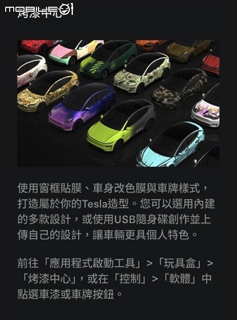 點我看大圖 特斯拉2025聖誕大禮包OTA新功能「烤漆中心」與我小小的賽車魂