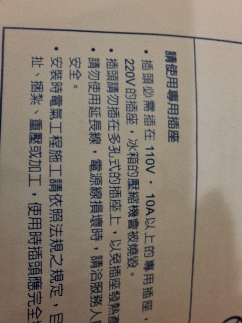 冰箱電線不夠長