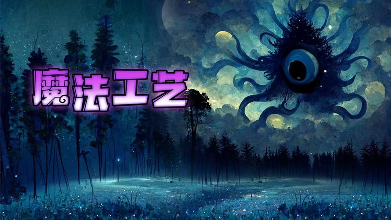 《魔法工藝》 12月22日 正式上線 bilibili遊戲 Steam 萬人特別好評 魔法動作Roguelike獨立佳作 改編手遊版本 | 古神入侵的魔法世界岌岌可危 Q版魔性畫風搭配華麗技能特效