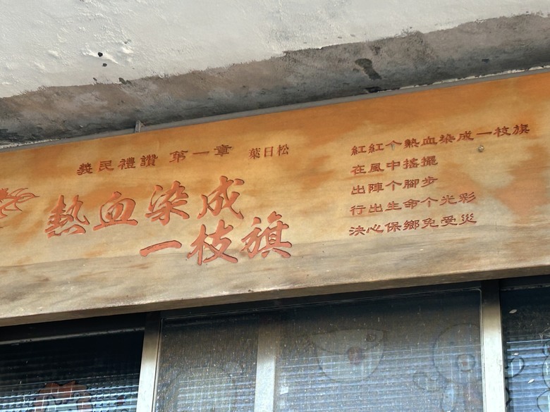 騎 遊 東 竹 小 站 ( 六 十 石 山 ) 之 旅