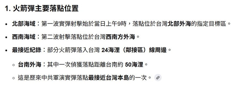 共軍「正義使命－2025」實彈射擊位置，是否代表中共有能力封鎖台灣港口???