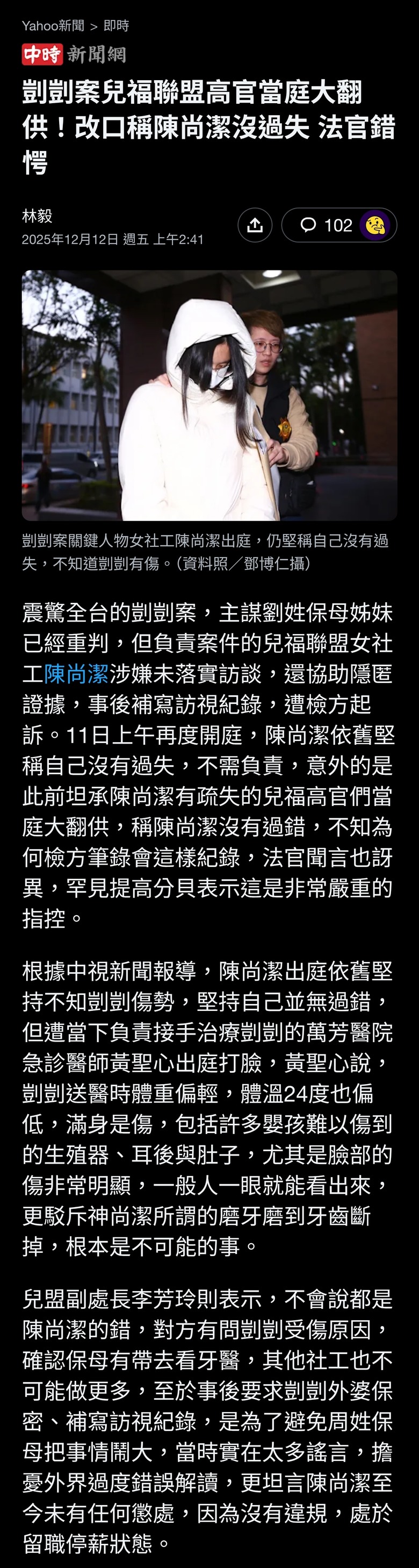 剴剴案兒福聯盟高官當庭大翻供！改口稱陳尚潔沒過失 法官錯愕