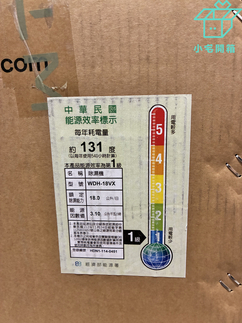 【小宅開箱】萬元有找的雙變頻智慧除濕機！NWT 威技 WDH-18VX 實測