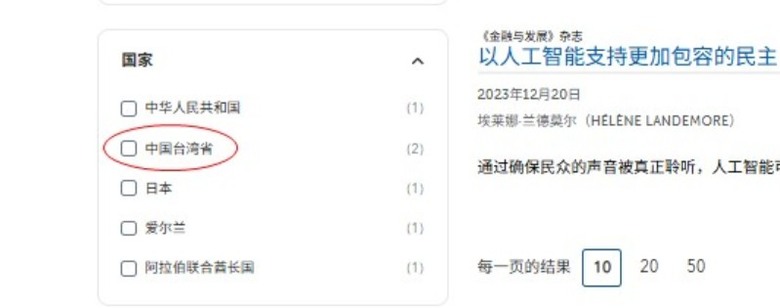 國際貨幣基金組織（IMF）官網 把臺灣改成中國臺灣省