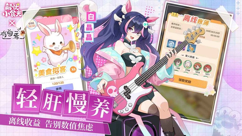 《解憂小食光》 11月28日 開啟測試 經營模擬美食遊戲 聯動萌系IP《有獸焉》打造專屬毛茸茸 獸美食街 | 研發百種甜點與熱飲、招募可愛店員、聆聽顧客故事 用每一道料理溫暖每一顆心 展開幸福小店冒險