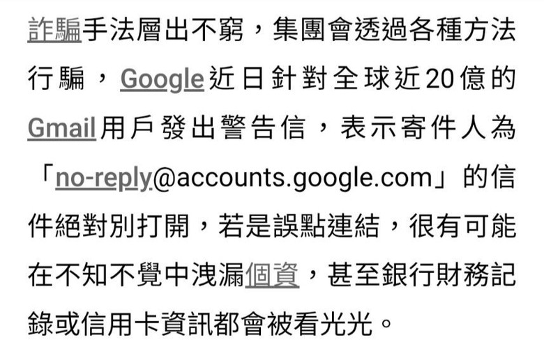 我還真的收到詐騙電子郵件