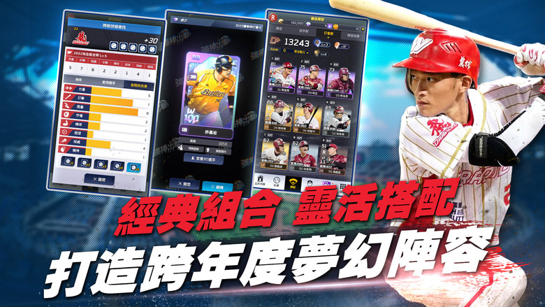 《強棒出擊：ALL IN》 1月15日 正式上市 樂意傳播代理 全新棒球手機遊戲 | CPBL 中華職棒授權 真實球員卡、實戰數據全面還原 | 六大球團主場實景重現 橫豎屏自由切換 打造夢幻冠軍球隊