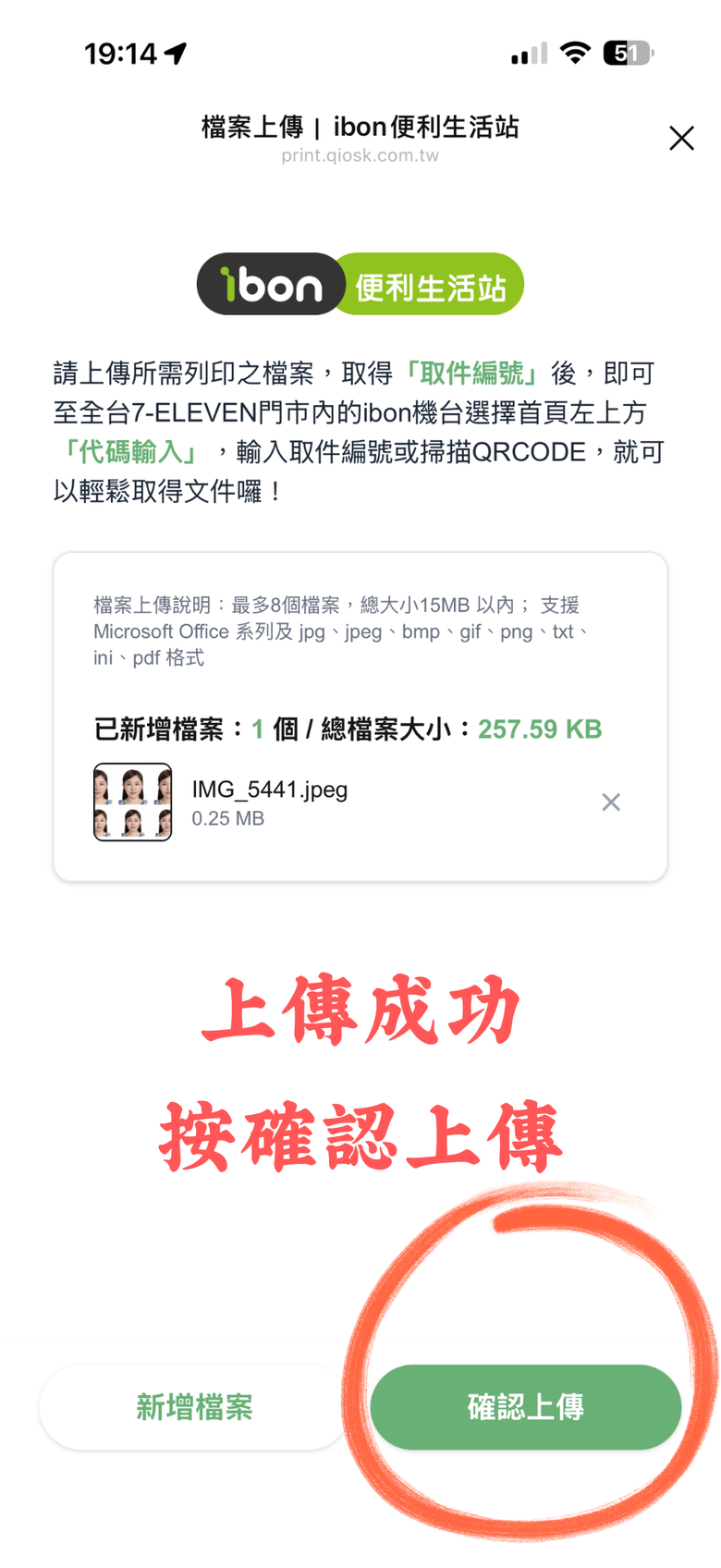 【分享】6元搞定7-11 iBon 列印2吋去背大頭照，使用免費APP"老張台灣證件照"！(新增相片立可得，全家，萊爾富格式支援)