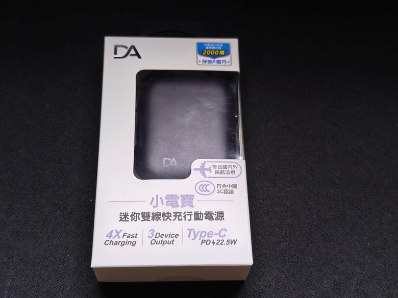 DA小電寶迷你雙線快充行動行動電源