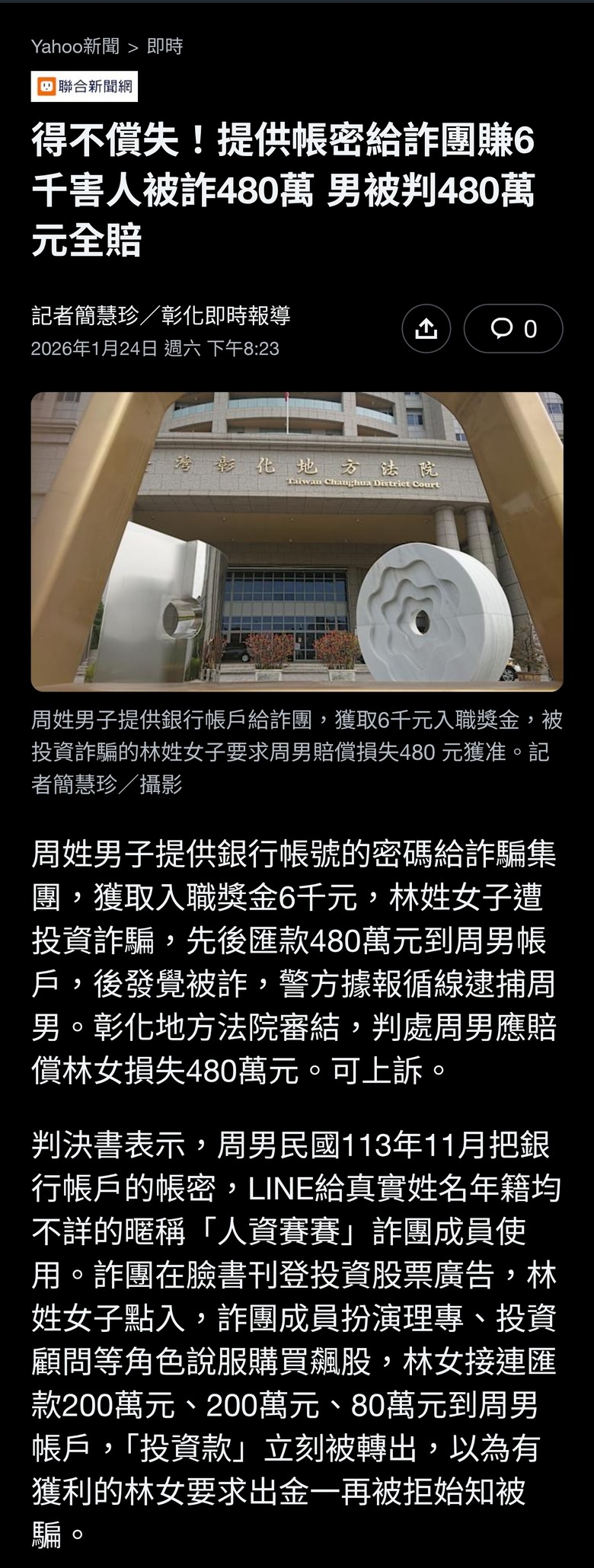 得不償失！提供帳密給詐團賺6千害人被詐480萬 男被判480萬元全賠