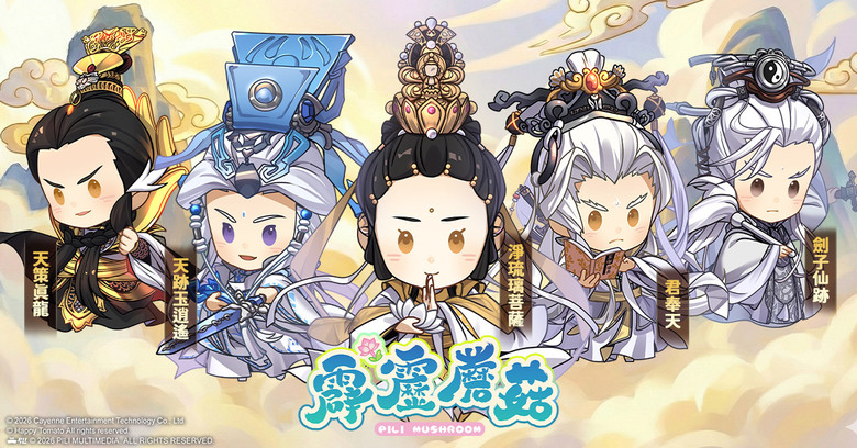 《霹靂蘑菇》 霹靂授權 紅心辣椒代理 1月14日 開啟測試 全新Q萌霹靂手遊 降臨江湖 | 精選 15 名精銳俠士 葉小釵、屈世途、素還真、秦假仙 萌萌登場 | 解鎖迷霧 地圖探索 組隊型 RPG