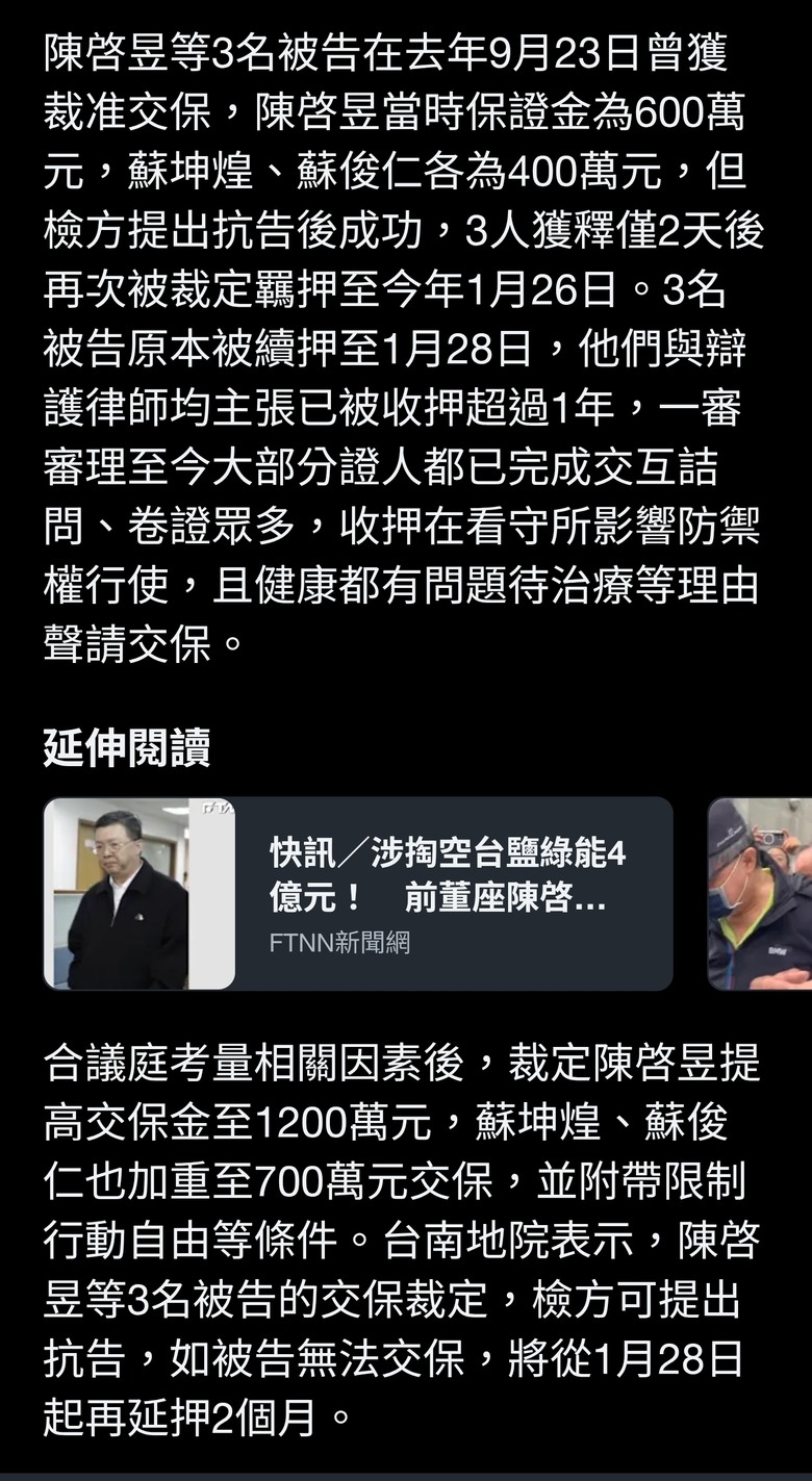 涉嫌掏空台鹽綠能4億！陳啓昱今1200萬交保