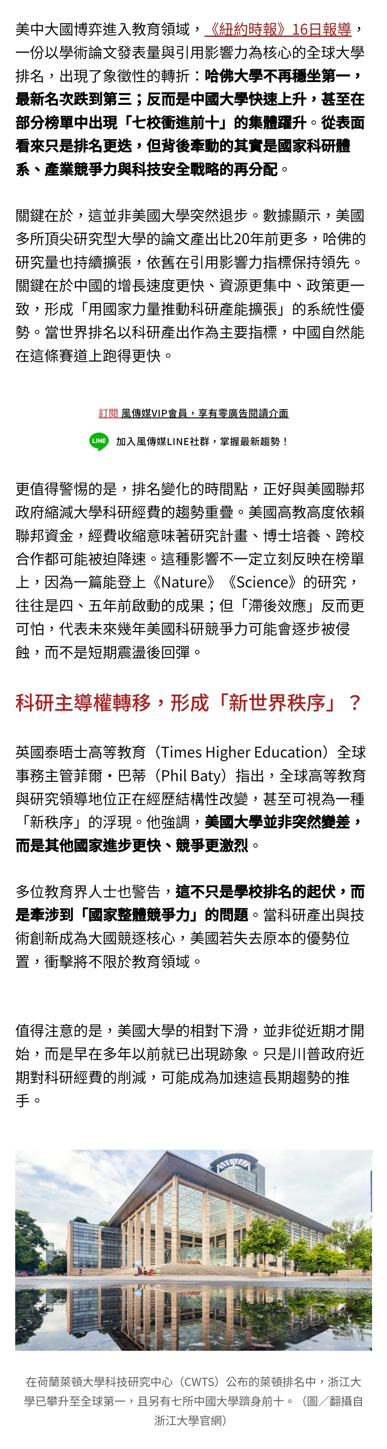 中國大學排名暴衝，全球最高學府竟是這1間 - Mobile01
