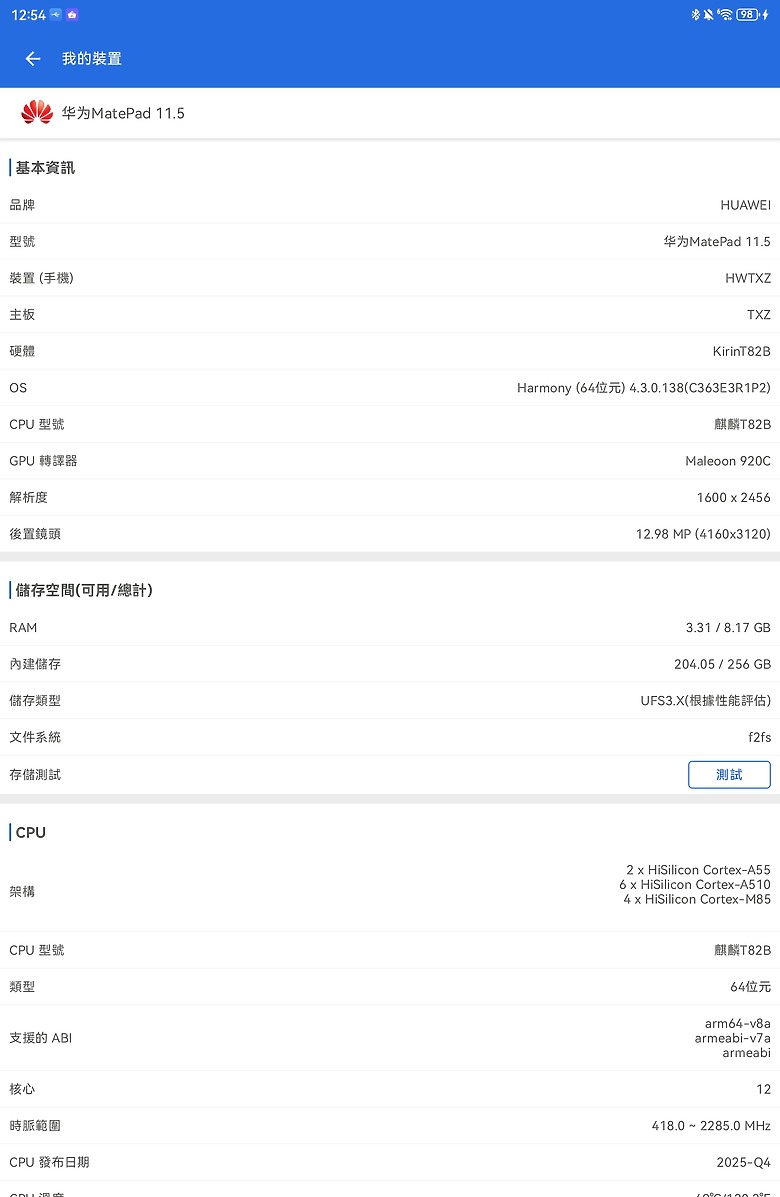 HUAWEI MatePad 11.5 2025 體驗｜PaperMatte 雲晰柔光屏加持，護眼、筆記、創作一把抓！