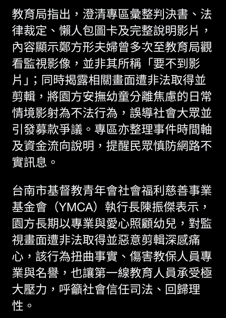 台南教育局設「鄭方形事件澄清專區」 葉澤山：不容許傷害無辜兒童