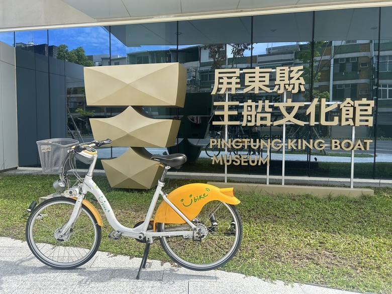 騎 遊 東 港 ( 全 台 首 座 王 船 文 化 館 )