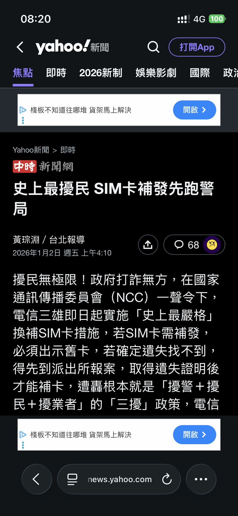 「📰新聞」史上最擾民 SIM卡補發先跑警局 😑🙄