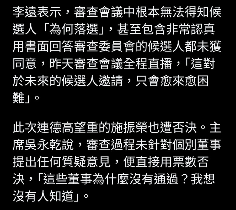 公視董事審查7現任團滅 李遠：這不是羞辱，什麼才是羞辱