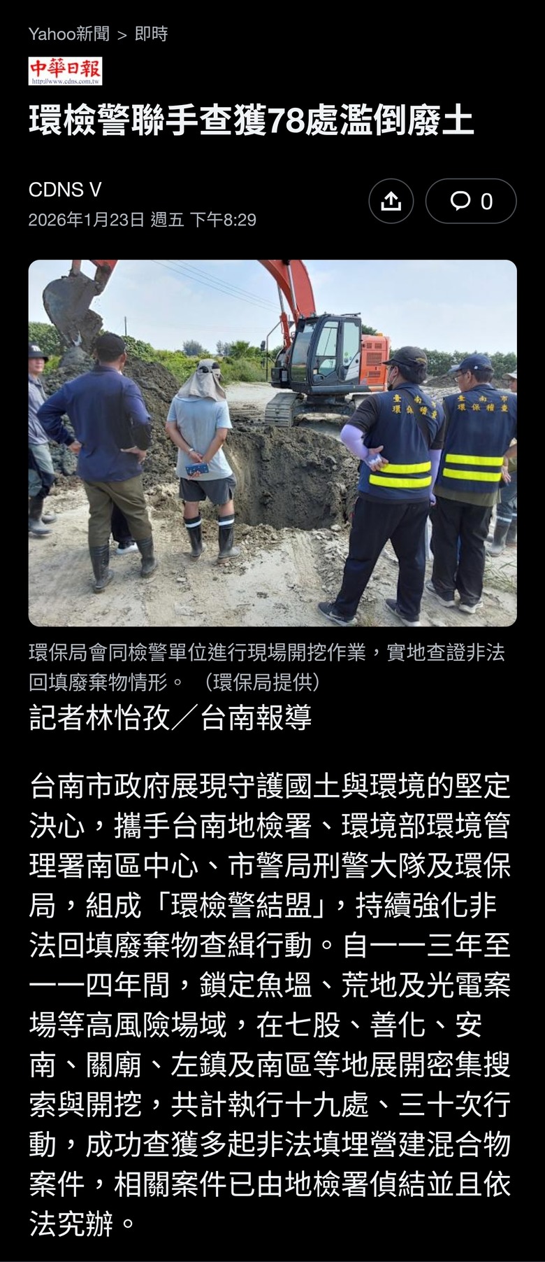 環檢警聯手查獲78處濫倒廢土